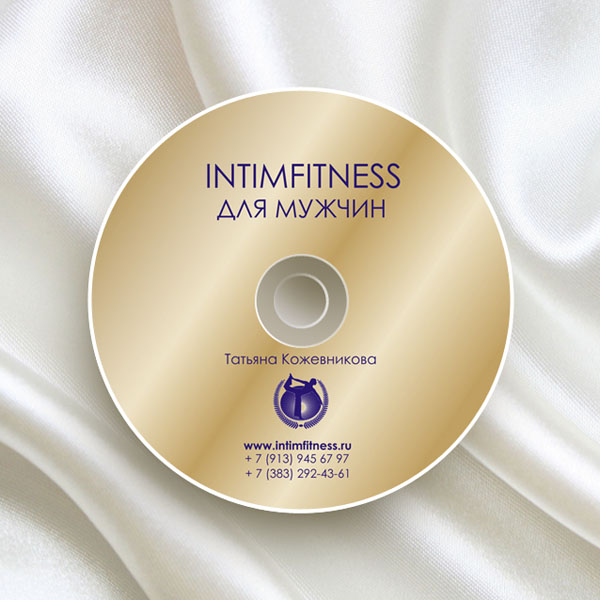 Интимфитнес для мужчин - Кожевникова_0.jpg